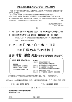 西日本医師漢方アカデミー
