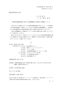 医療事故調査制度に関する医療機関向け研修会の開催