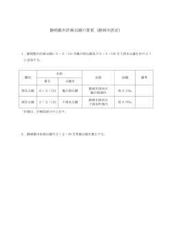 案はこちら - 静岡市