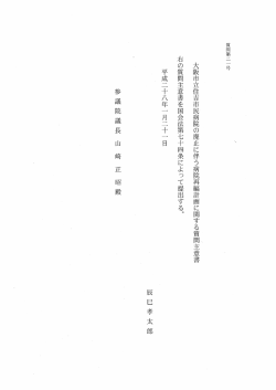 大阪市立住吉市民病院の廃止に伴ラ病院再編計画に関する質問主意書