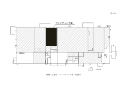 資料 2 ブレンディング室