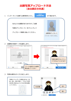 出願写真アップロード方法