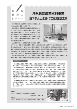 沖永良部農業水利事業 地下ダム止水壁（7工区