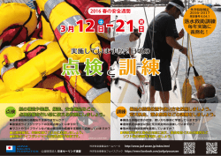 落水救助訓練 - JSAF外洋安全委員会