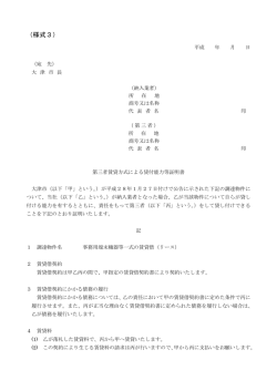 第三者賃貸方式に係る貸付能力証明書(様式3号)（PDF：98.5KB）
