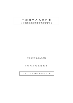 案内書（長崎県対馬北警察署）［PDFファイル／634KB］