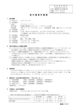 食中毒事件概要 (PDF:237KB)