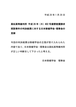 （ネ）402 号損害賠償請求 控訴事件の判決結果に