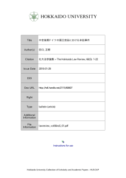 Instructions for use Title 中世後期ドイツの国王宮廷における非訟事件
