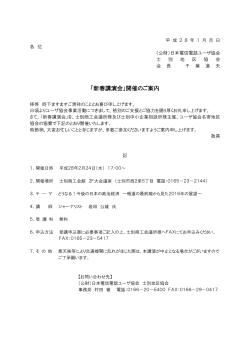 新春講演会 - 公益財団法人 日本電信電話ユーザ協会 北海道支部