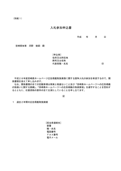 入札参加申込書（PDF：30KB）