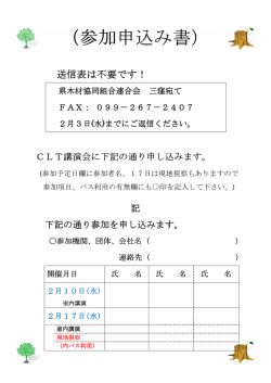 （参加申込み書） - 木材協同組合連合会