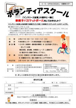ボランティアスクール 参加者募集
