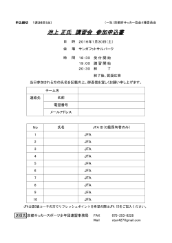 池上 正氏 講習会 参加申込書