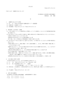 入札公告（74KB） - 東京都社会福祉協議会