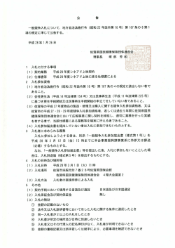 公告（PDF形式：164KB） - 佐賀県国民健康保険団体連合会