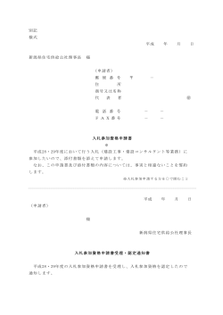 PDF形式 - 新潟県住宅供給公社