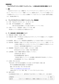募集要領（PDF形式：205KB）