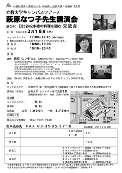 萩原なつ子先生講演会