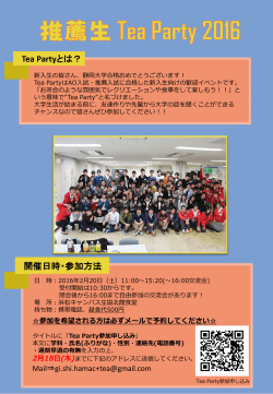 Tea Party - 静岡大学生活協同組合