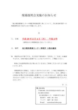 説明会開催のお知らせ - 地方競馬全国協会