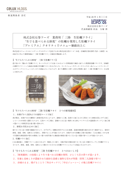 業務用「 三陸 生牡蠣フライ」