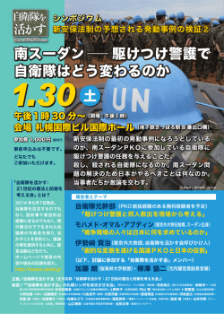 南スーダン駆けつけ警護で 自衛隊はどう変わるのか