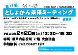 （土）13：30～15：30 場所：瀬戸内市役所 2階 大