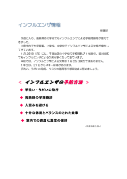 「インフルエンザ情報」を掲載しました。