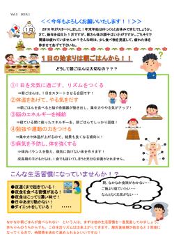 栄養だより 2016.1月 『一日のはじまりはあさごはんから!!』