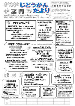 幼児クラブ『はとぽっぽ』 京都市紫野児童館 乳児