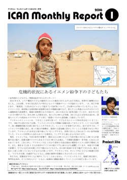 危機的状況にあるイエメン紛争下の子どもたち