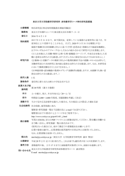 詳細 - 東京大学