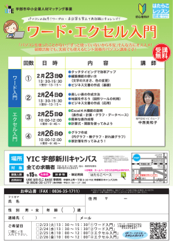 ワード・エクセル入門