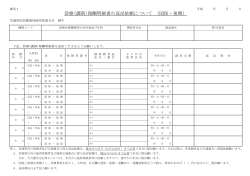 PDF：81KB - 宮城県国民健康保険団体連合会
