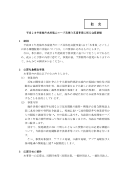 公募要領（PDF：183KB） - 水産庁