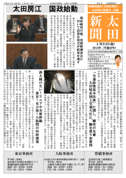 『太田房江新聞 vol.2 』 (2014年1月31日)