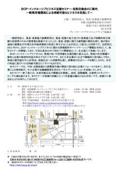 BOP・インクルーシブビジネス支援セミナー・名刺交換会 ～新規市場開拓