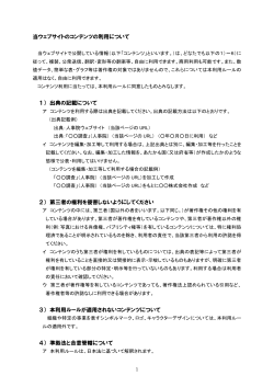 リンク・著作権