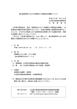 富山県高岡市における有識者との懇談会の開催