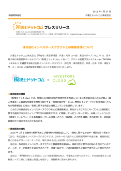 株式会社インベスターズクラウドとの業務提携について