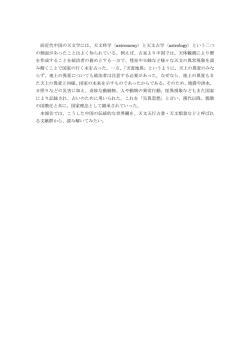 前近代中国の天文学には、天文科学〈astronomy〉と天文占学〈astrology