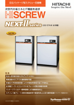 次世代の省エネとIT機能を追求