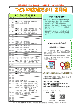 2 月 の 予 定 表 つどいの広場とは・・・ おおきくなったかな？