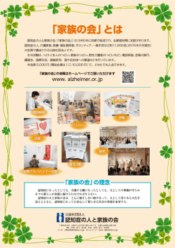 「家族の会」 とは - 認知症の人と家族の会