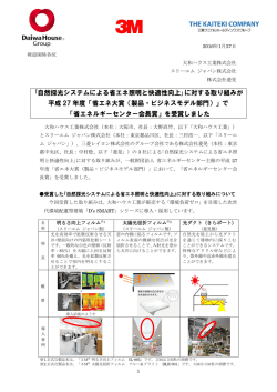 ｢自然採光システムによる省エネ照明と快適性向上