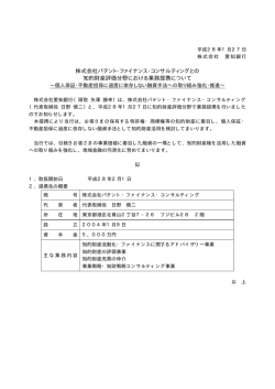株式会社パテント・ファイナンス・コンサルティングとの 知的