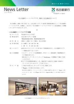「名古屋銀行ハートフルプラザ」開設と記念講演会について
