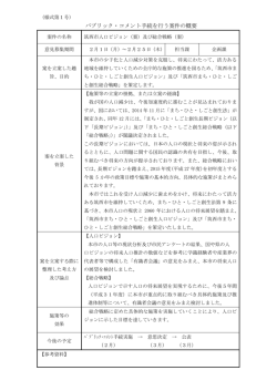 様式第1号（案件の概要）