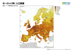 ヨーロッパ州：人口密度